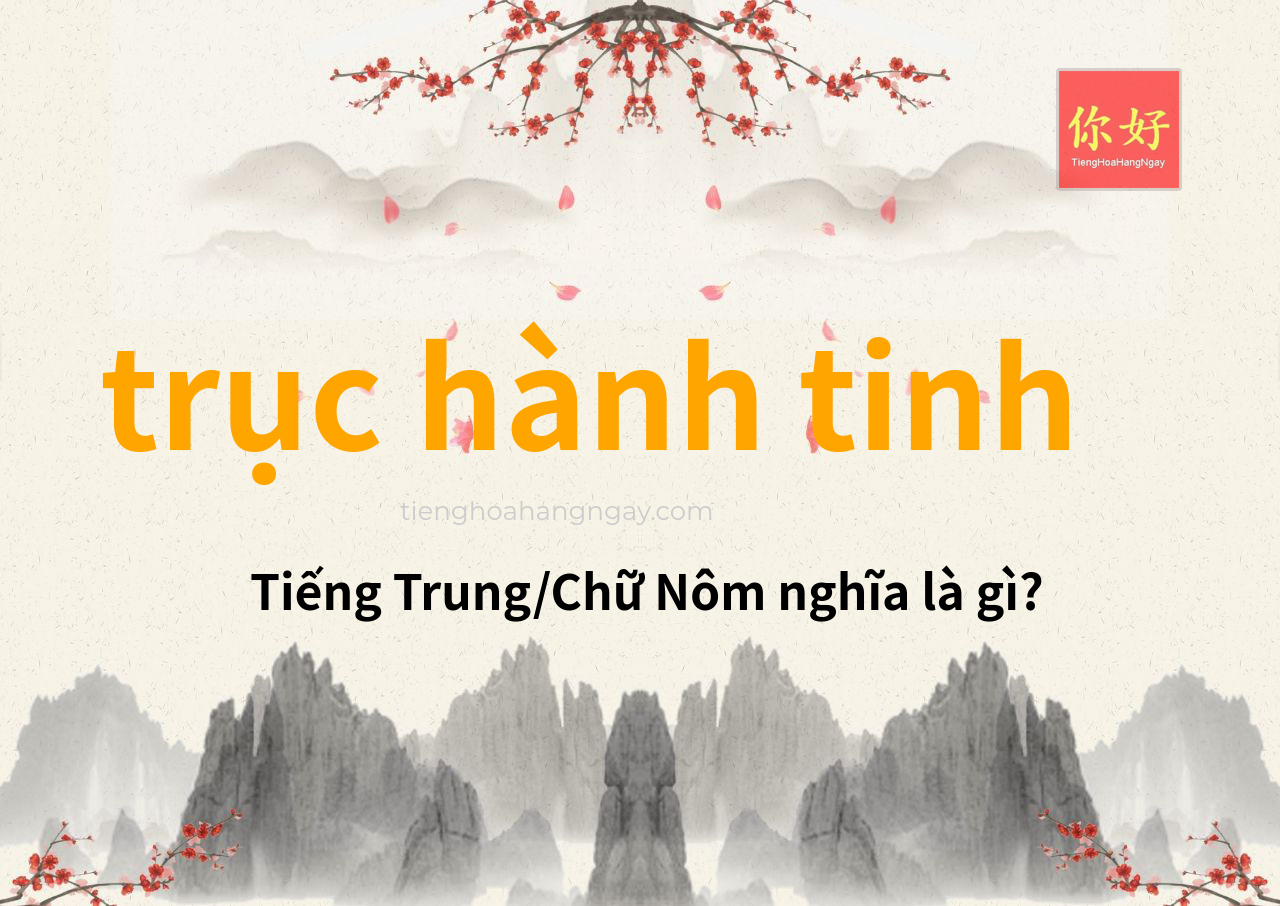 trục hành tinh tiếng Trung là gì?